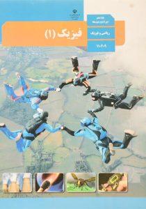 darsi-fizik-1-dahom-10-riazi