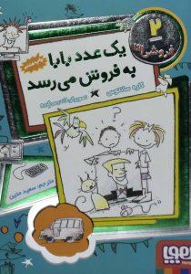 یک عدد بابا به فروش می رسد فروشی ها سانتوس متین هوپا۳