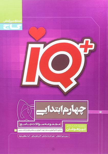 خرید کتاب iq چهارم گاج