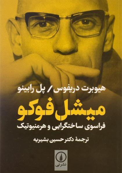 mishel-foko-rabino-2