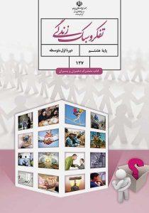 کتاب-درسی-تفکر-و-سبک-زندگی-هشتم