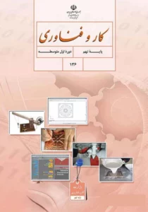 کتاب کار و فناوری نهم