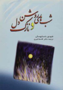 های روشن و نازک دل4
