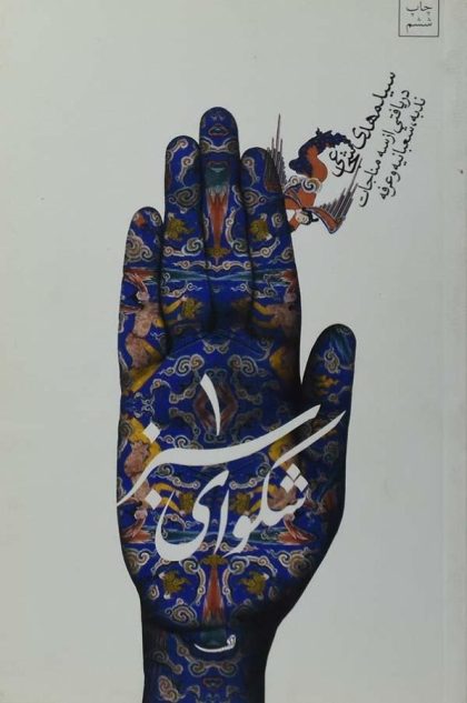 سبز 1  - شجاعی3