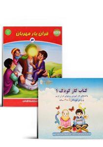 کتاب های مذهبی کودک و نوجوان