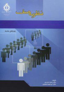 صف - علم و صنعت3