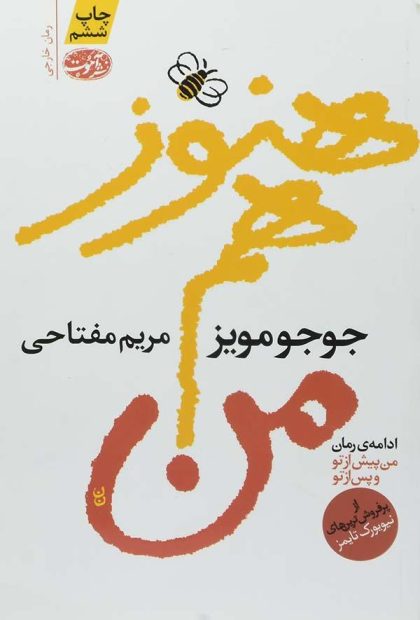 هم من - آموت3