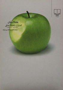 لحظه عشق 2