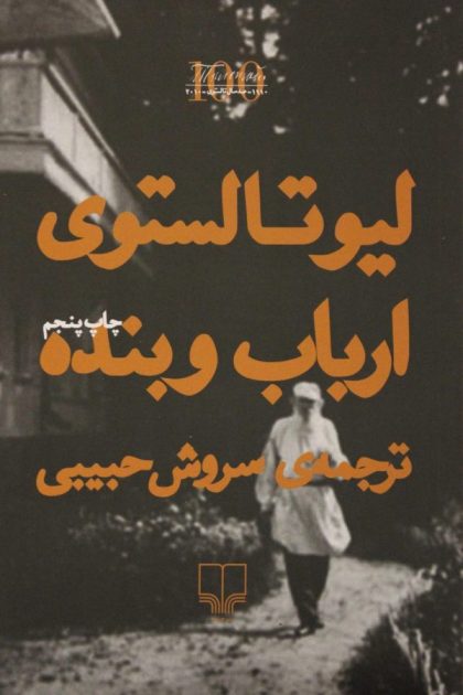 و بنده 2