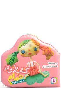 -در-حمام-عروسکم-کثیفه-بنفشه-2