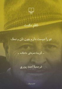 دوست دارم چون نان و نمک 1