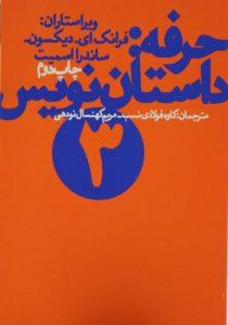 داستان نویس جلد سوم 1