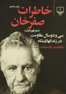 صفرخان 1