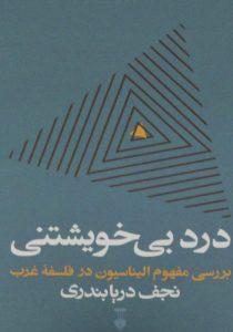بی خویشتنی 1