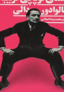 توپچی فریبکار 1