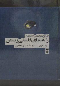 فلسفی زیستن 1