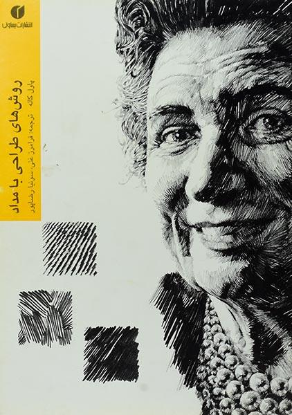 اموزش نقاشی با مداد اپارات
