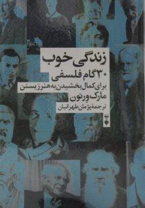 خوب سی گام فلسفی 1
