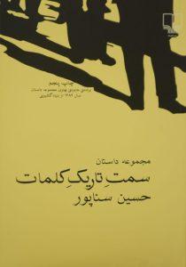 تاریک کلمات 1