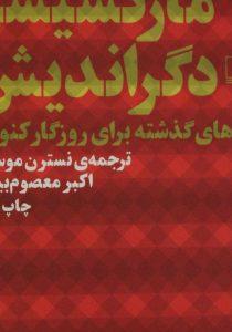 دگر اندیش 1