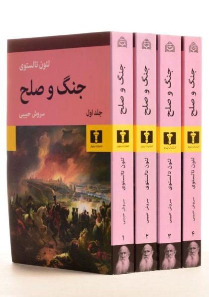 -کتاب جنگ-و-صلح-تالستوی (7)