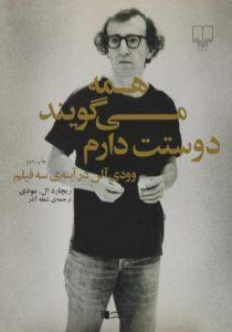 می گویند دوستت دارم 1