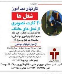 -های-دیدآموز-شغل-ها