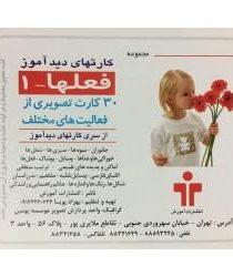 -های-دیدآموز-فعل-ها-1