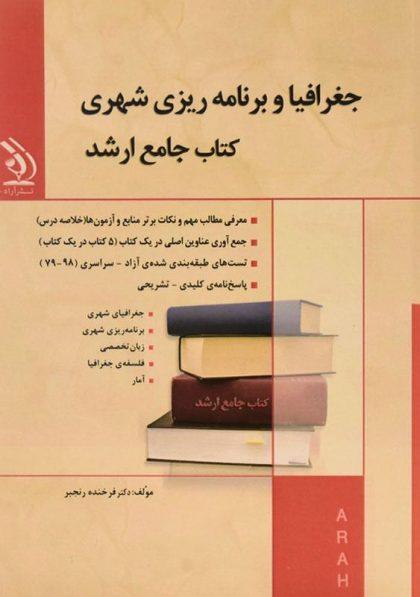 جغرافیا-و-برنامه-ریزی-شهری-رنجبر (3)