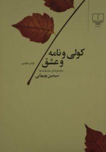 و نامه و عشق 1