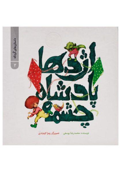 -اژدها-پادشاه-چشمه-پرنده-آبی-1