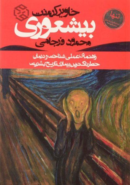 -بیشعوری-کرمنت