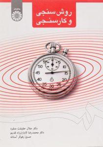 -روش-سنجی-و-کار-سنجی-حقیقت-منفرد-2