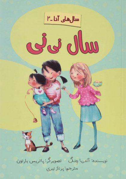 -سال-نی-نی-پرنده-آبی