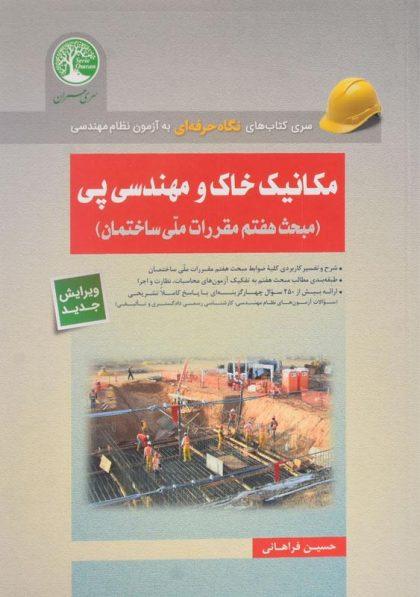 معرفی بهترین منابع آزمون نظام‌ مهندسی معماری 1401