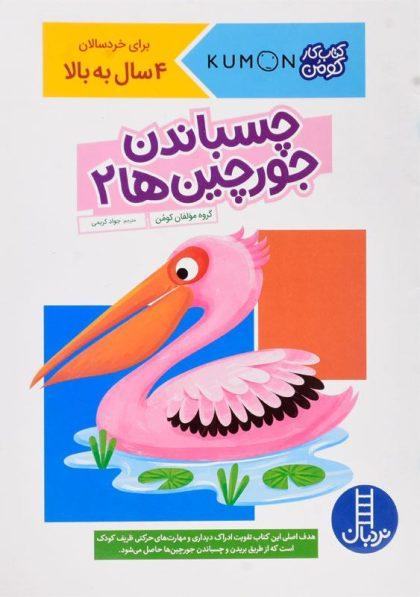 -چسباندن-جورچین-ها-2-نردبان-1