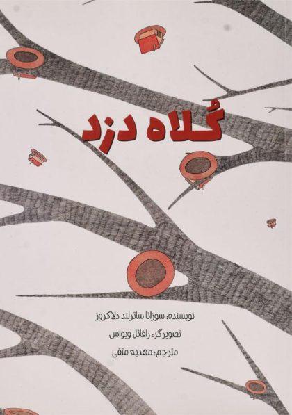 -کلاه-دزد-پرنده-آبی-1