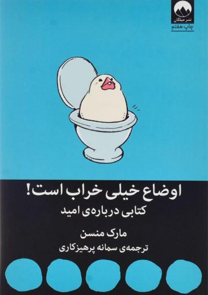 کتاب-اوضاع-خیلی-خراب-است-منسن-1