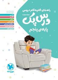 خرید کتاب درس پک پنجم مهروماه