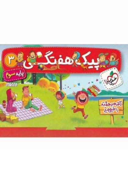 خرید پیک هفتگی سوم خیلی سبز