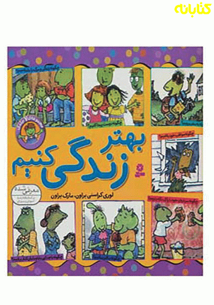 کتاب-مجموعه-بهر-زندگی-کنیم