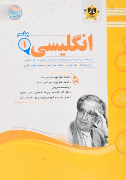 خرید کتاب انگلیسی 1 اسفندیار