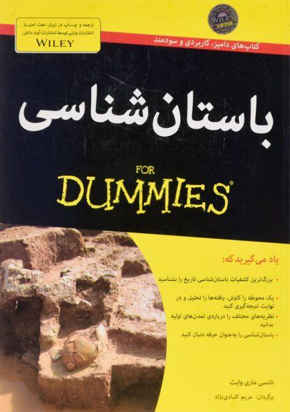 کتاب-باستان-شناسی-وایت