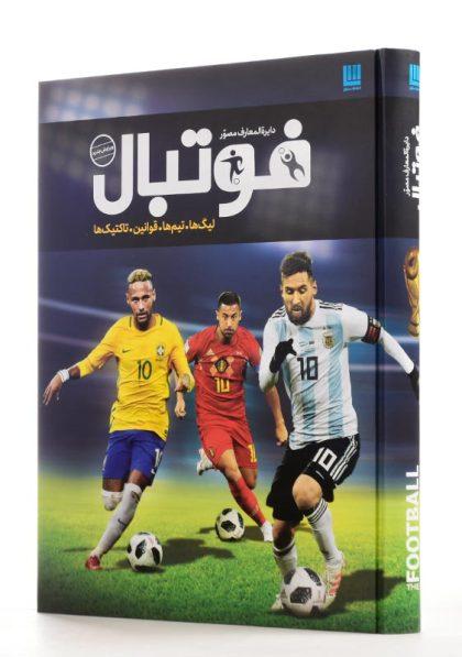 کتاب-دایرة المعارف مصور فوتبال-سایان (2)
