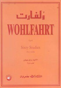 کتاب-ولفارت-سرود
