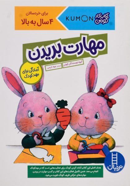 کتاب-کومن-مهارت-بریدن-نردبان