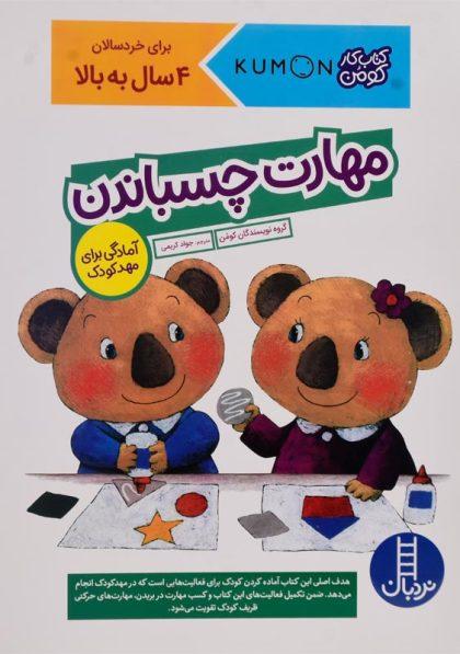 کتاب-کومن-مهارت-چسباندن-نردبان