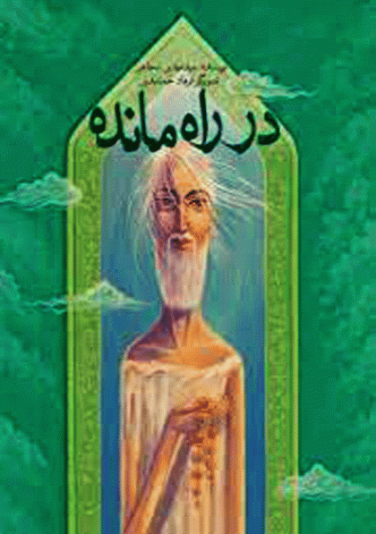 کتار-در-راه-مانده