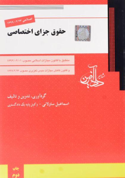 معرفی بهترین منابع آزمون وکالت