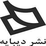 لوگوی-نشر-دیبایه